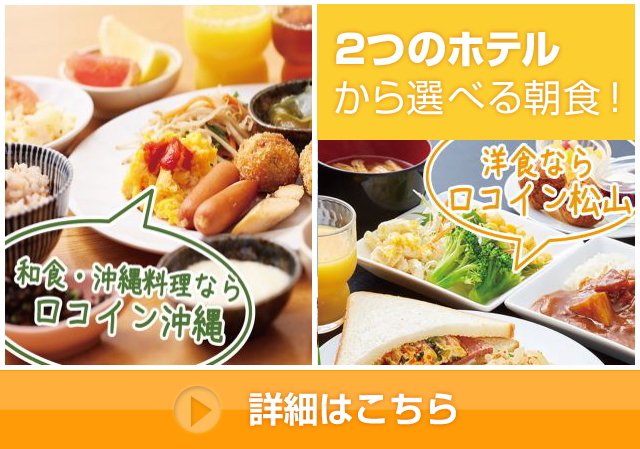 選べる朝食バイキング